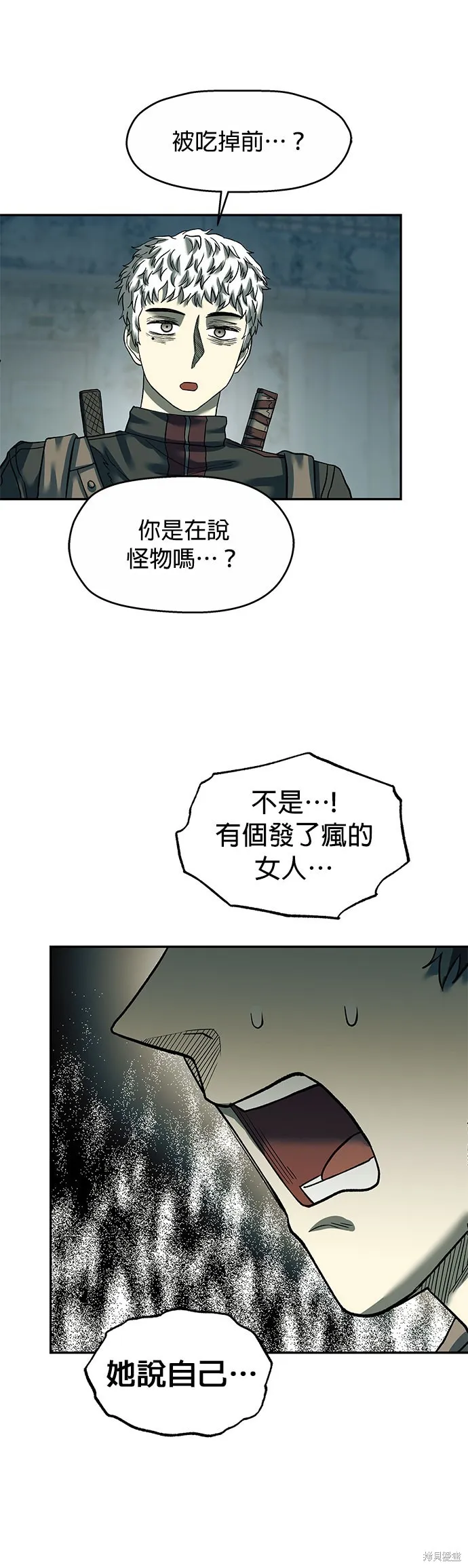 末日求生,第39話,第13张