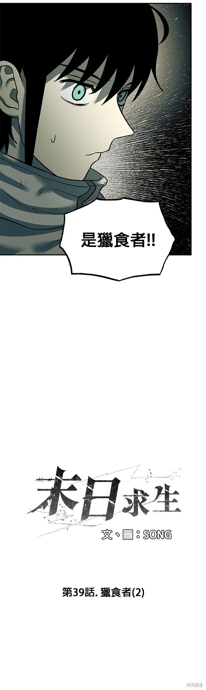 末日求生,第39話,第14张