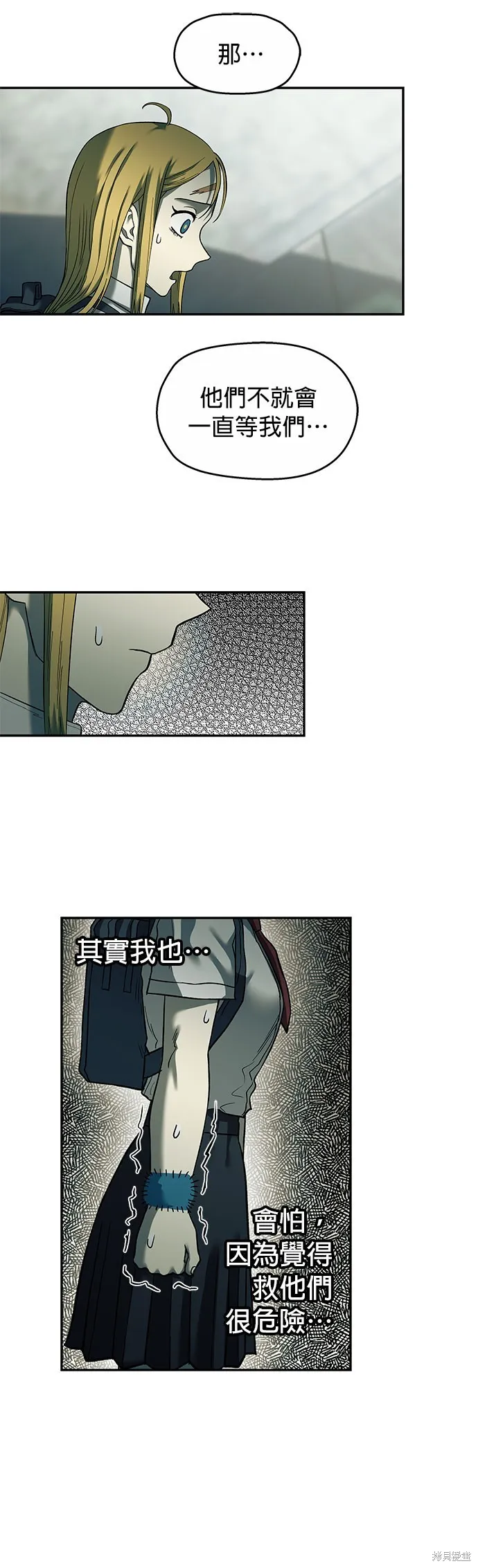 末日求生,第39話,第17张