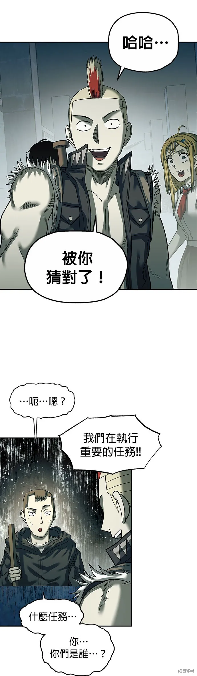 末日求生,第39話,第3张