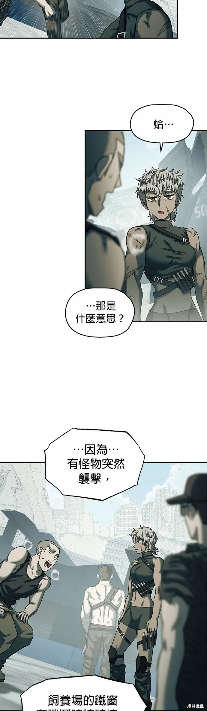 末日求生,第39話,第30张