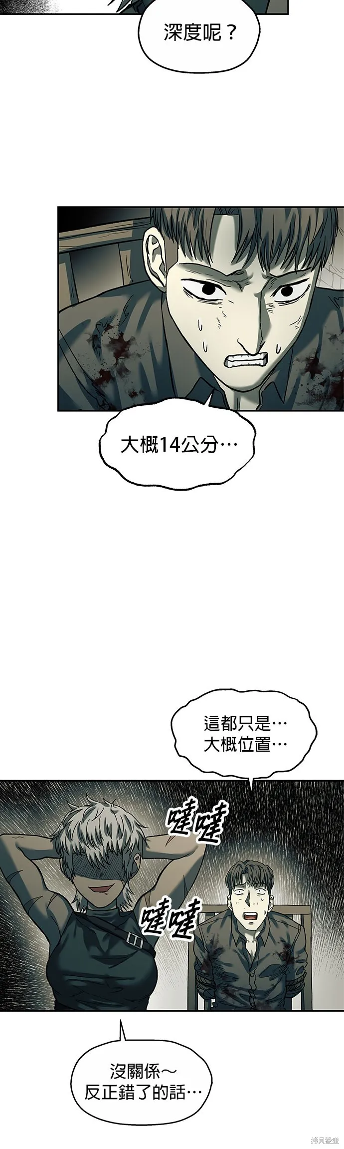 末日求生,第39話,第39张