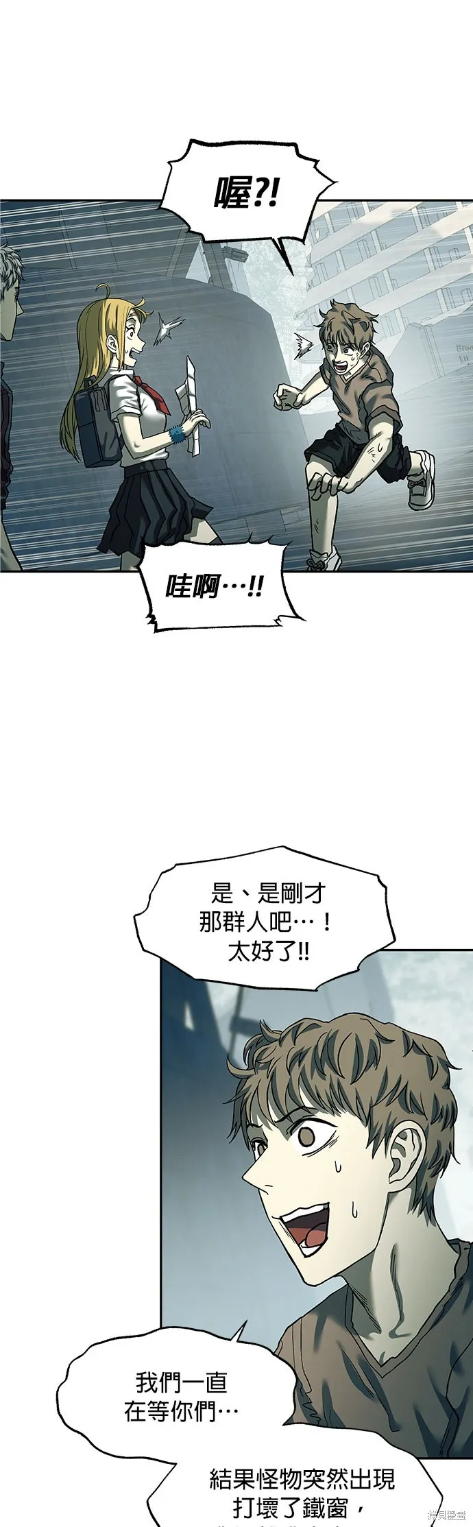 末日求生,第39話,第42张