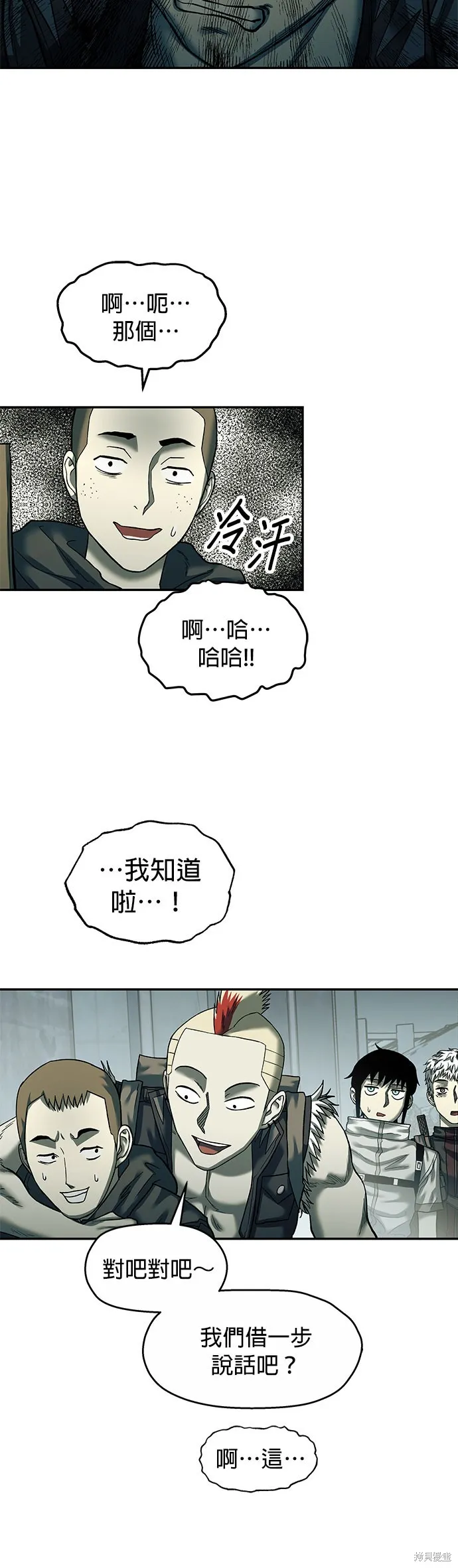 末日求生,第39話,第5张