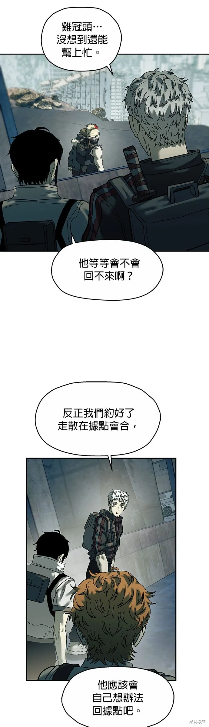 末日求生,第39話,第6张