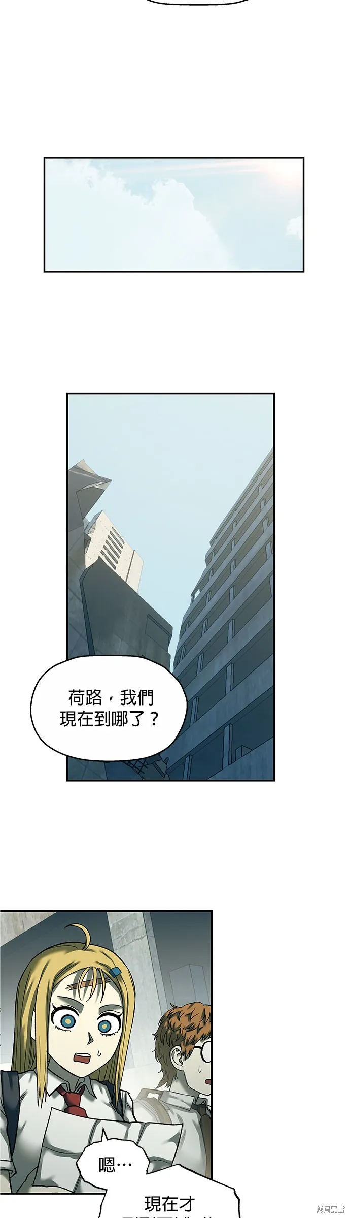末日求生,第39話,第7张
