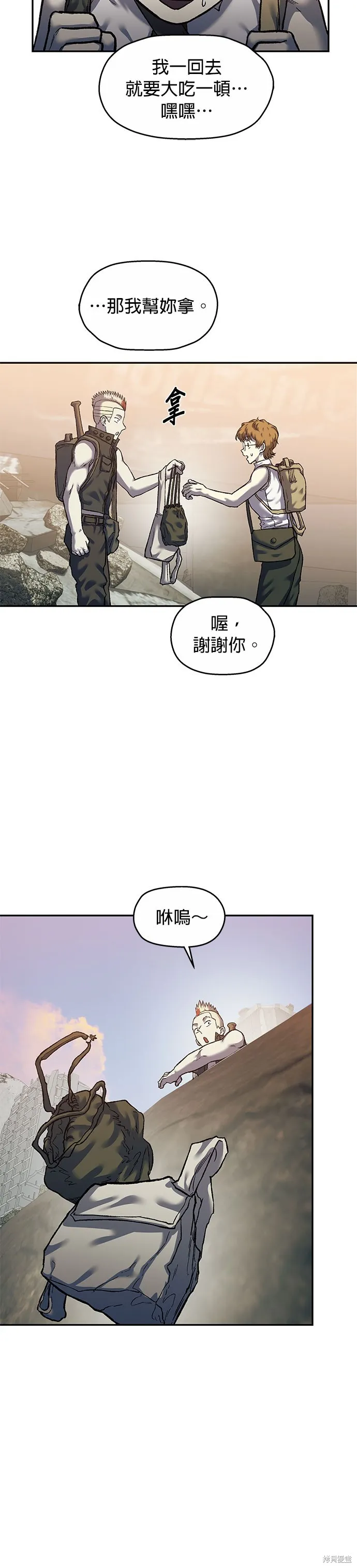 末日求生,第28話,第14张