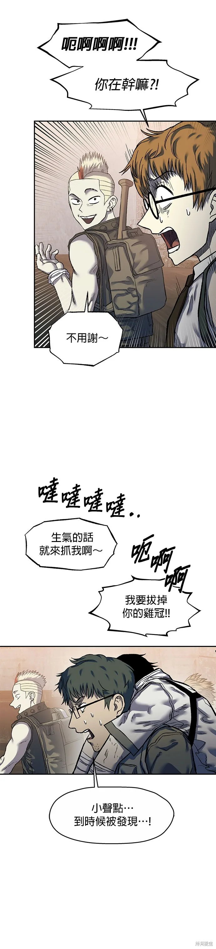 末日求生,第28話,第15张
