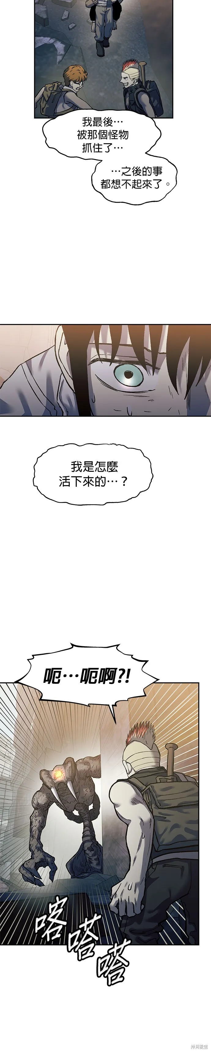 末日求生,第28話,第18张