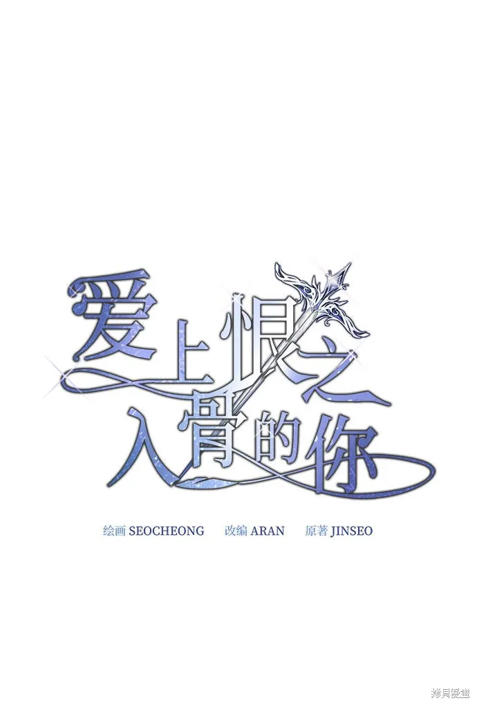 愛上恨之入骨的你,第5话,第2张