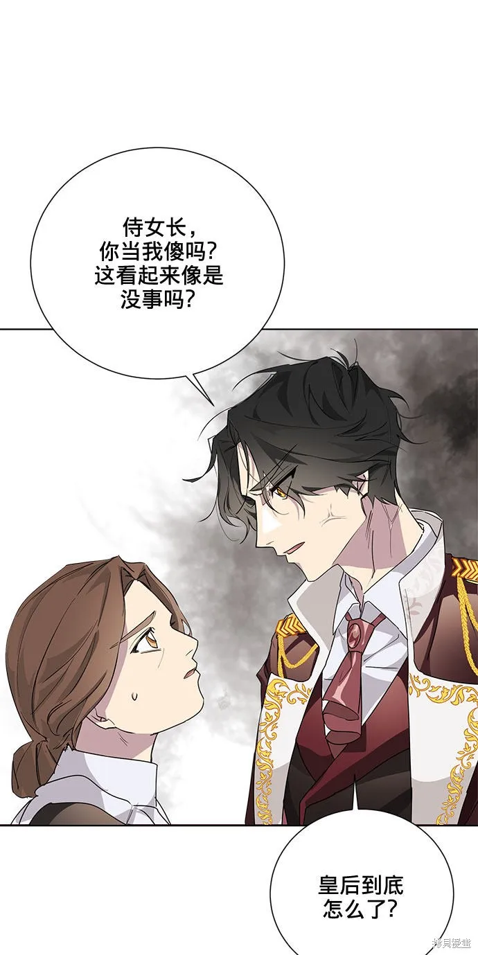 愛上恨之入骨的你,第5话,第25张