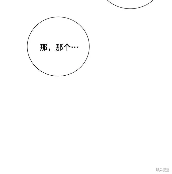愛上恨之入骨的你,第5话,第26张