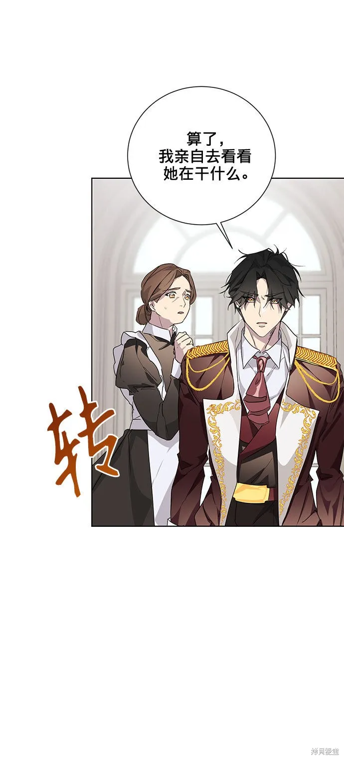 愛上恨之入骨的你,第5话,第27张