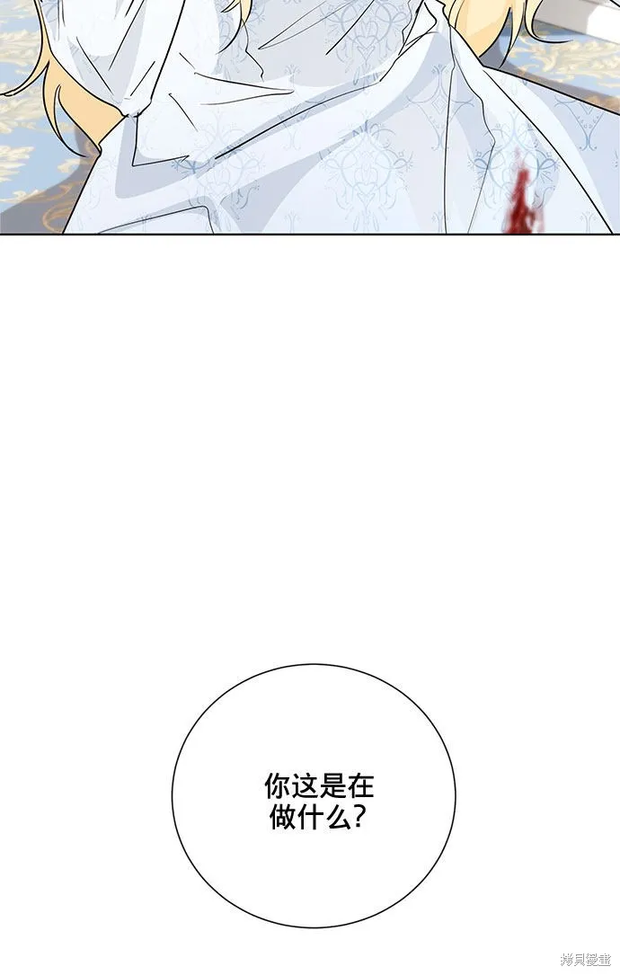 愛上恨之入骨的你,第5话,第30张