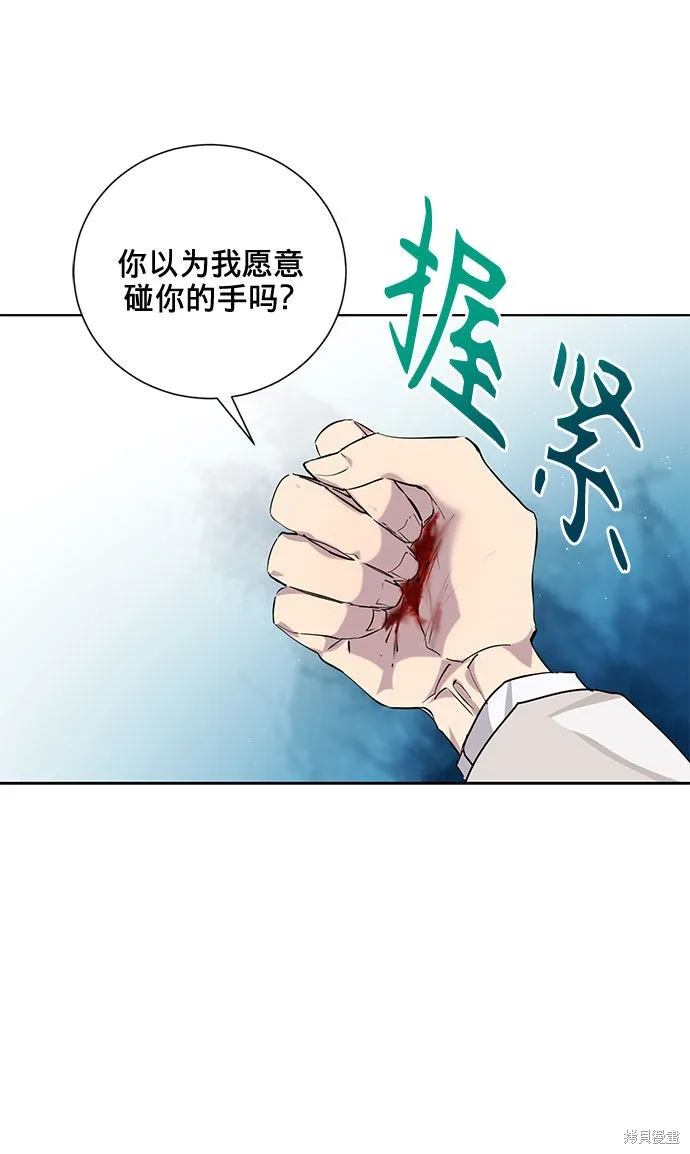 愛上恨之入骨的你,第5话,第38张