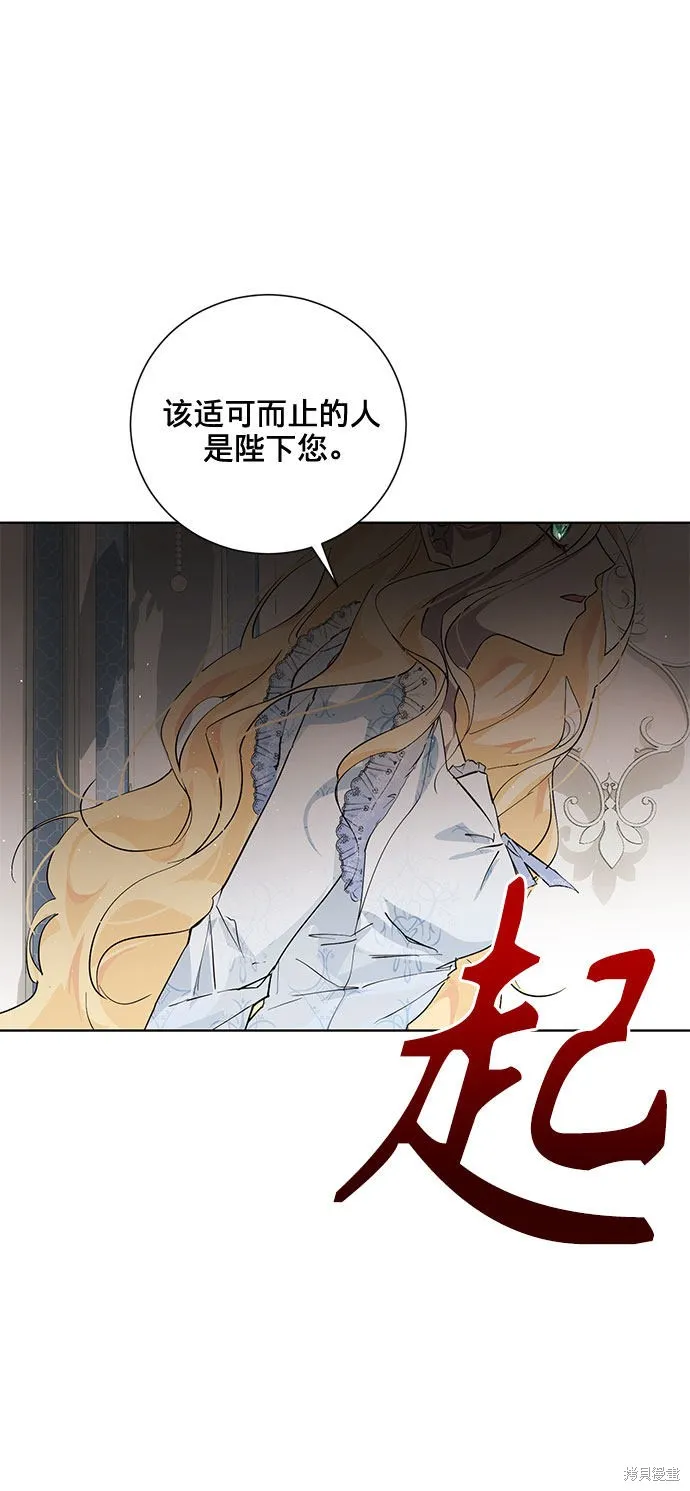愛上恨之入骨的你,第5话,第46张
