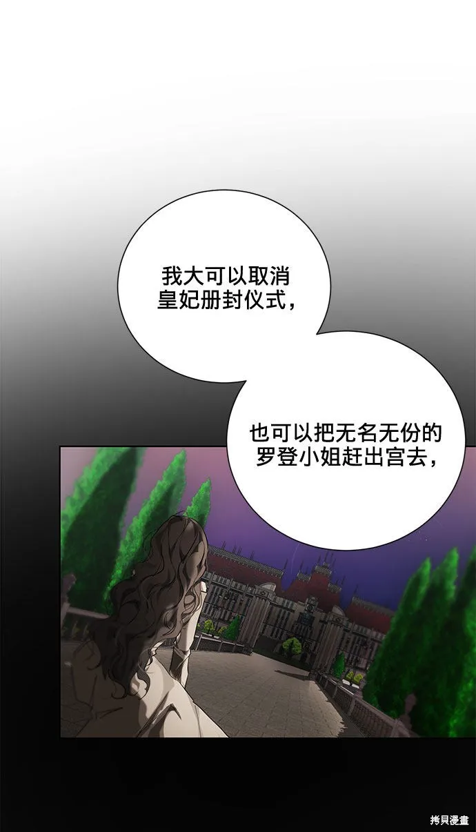 愛上恨之入骨的你,第5话,第49张