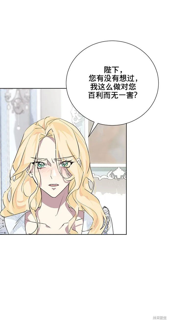 愛上恨之入骨的你,第5话,第53张
