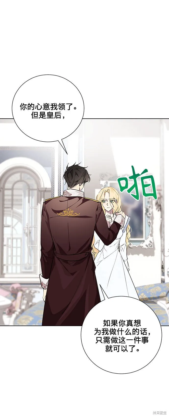 愛上恨之入骨的你,第5话,第57张