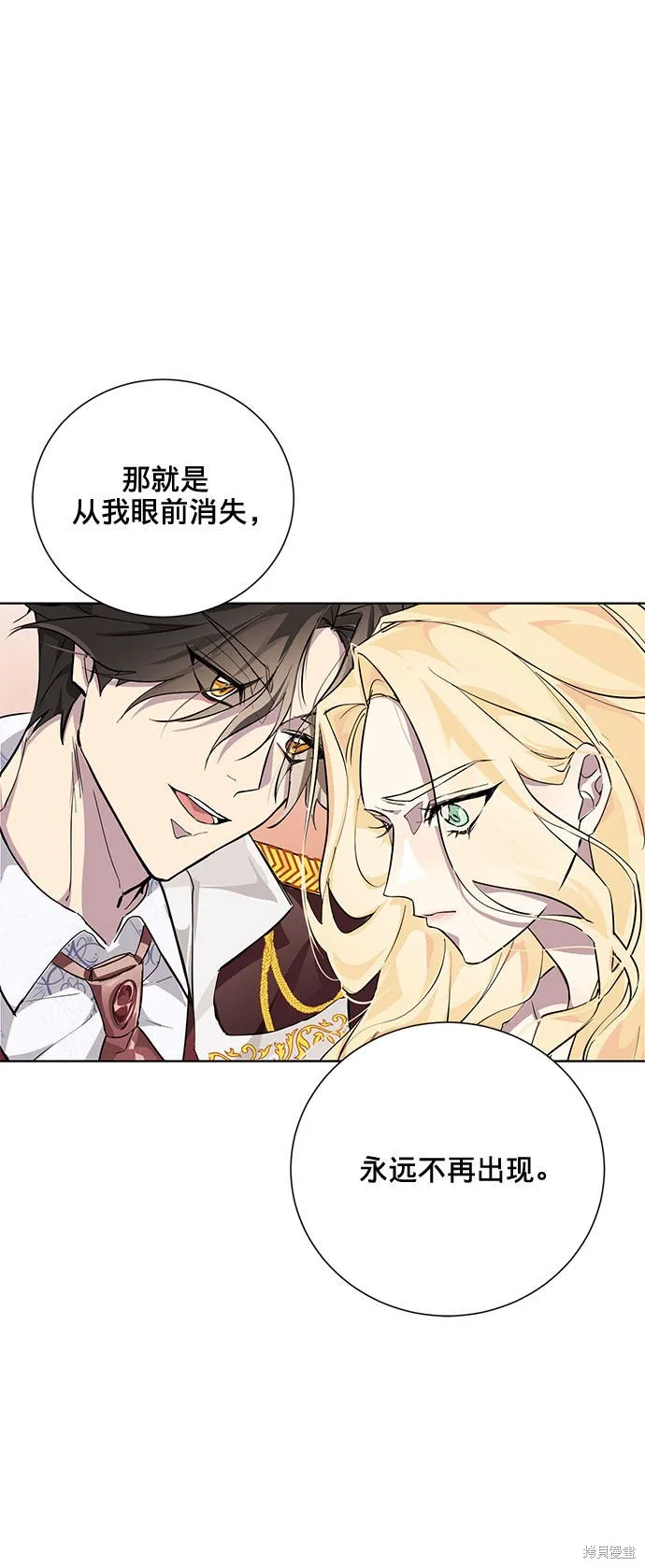 愛上恨之入骨的你,第5话,第58张