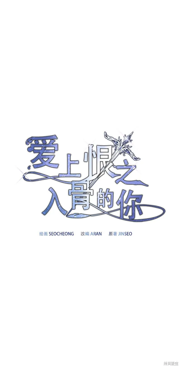 愛上恨之入骨的你,第4话,第38张