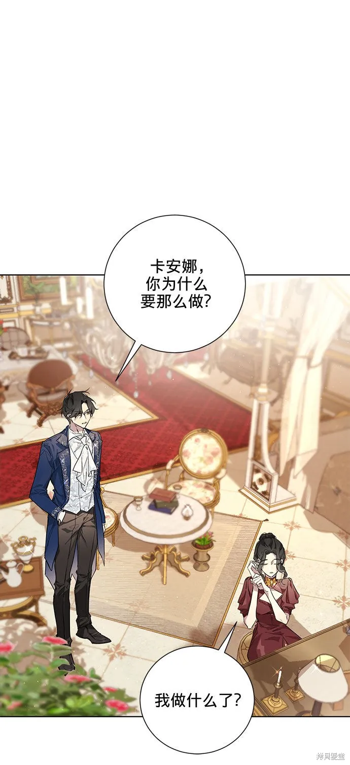 愛上恨之入骨的你,第4话,第40张