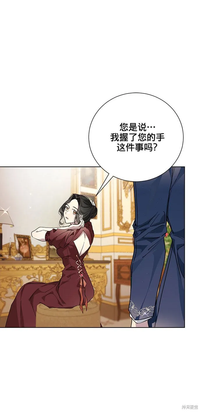 愛上恨之入骨的你,第4话,第41张