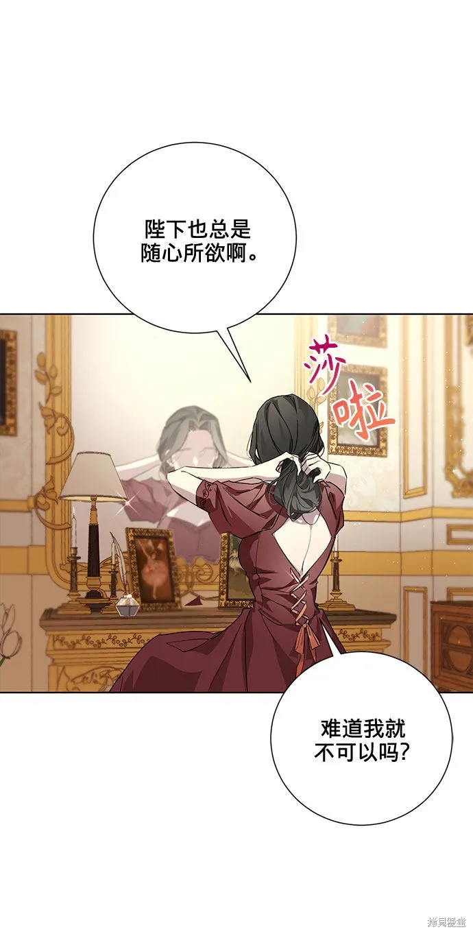 愛上恨之入骨的你,第4话,第42张