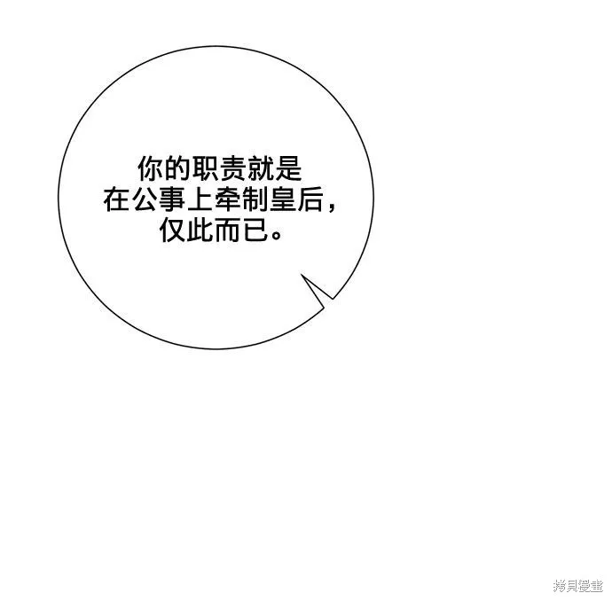 愛上恨之入骨的你,第4话,第48张