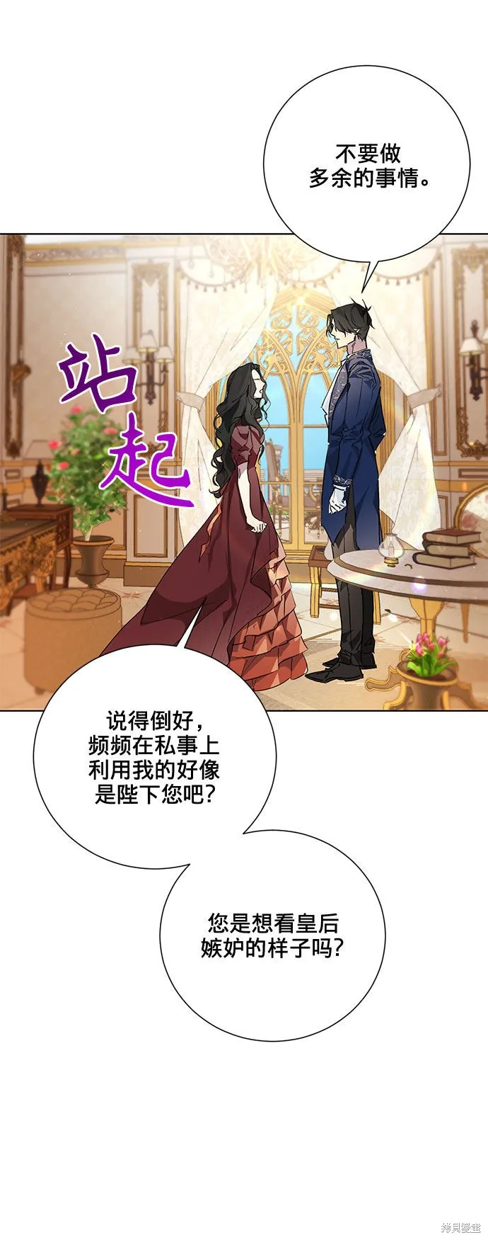 愛上恨之入骨的你,第4话,第49张