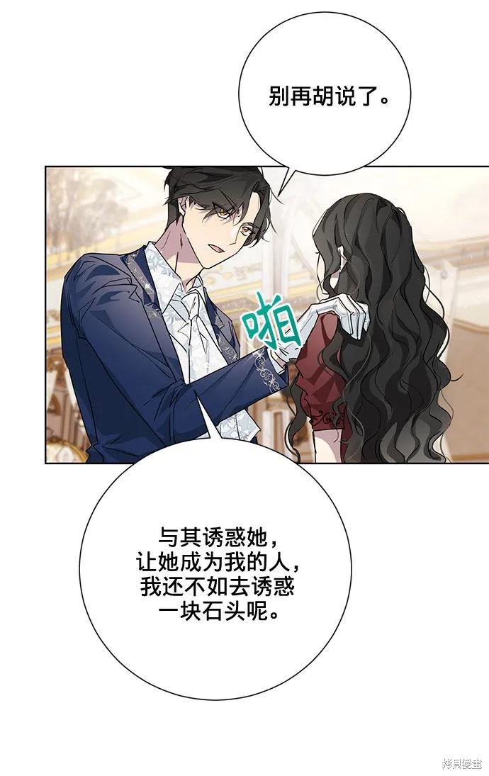 愛上恨之入骨的你,第4话,第52张