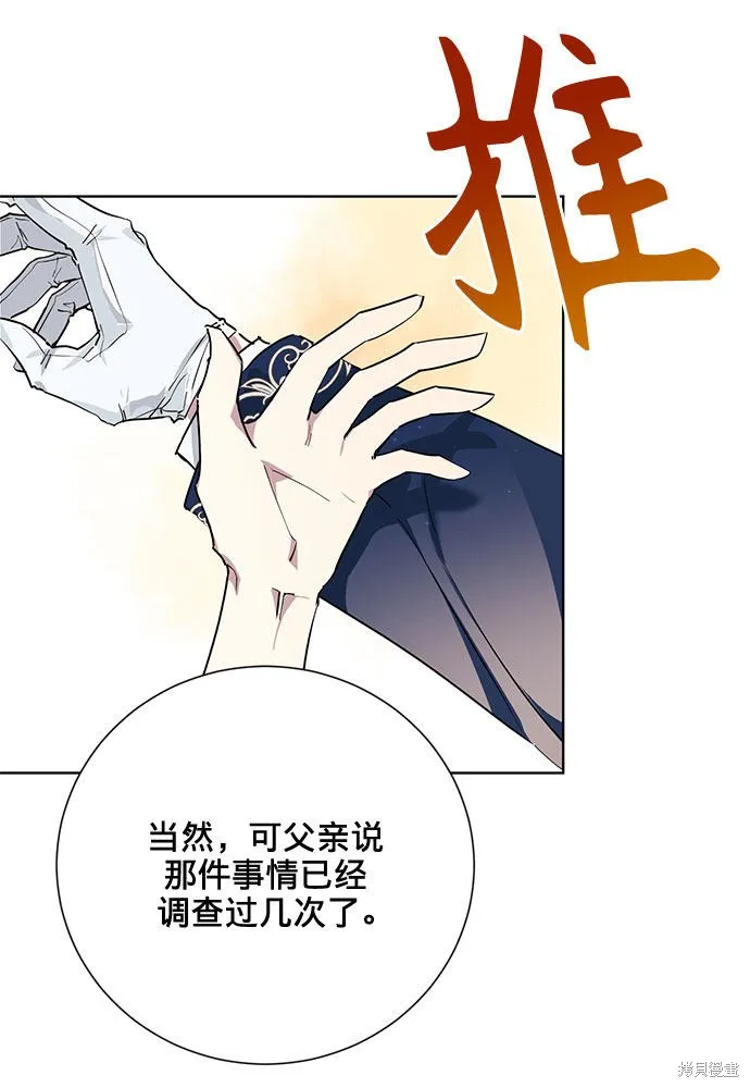 愛上恨之入骨的你,第4话,第58张