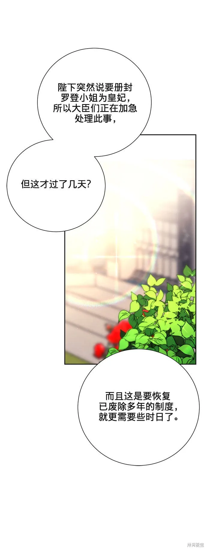 愛上恨之入骨的你,第4话,第6张