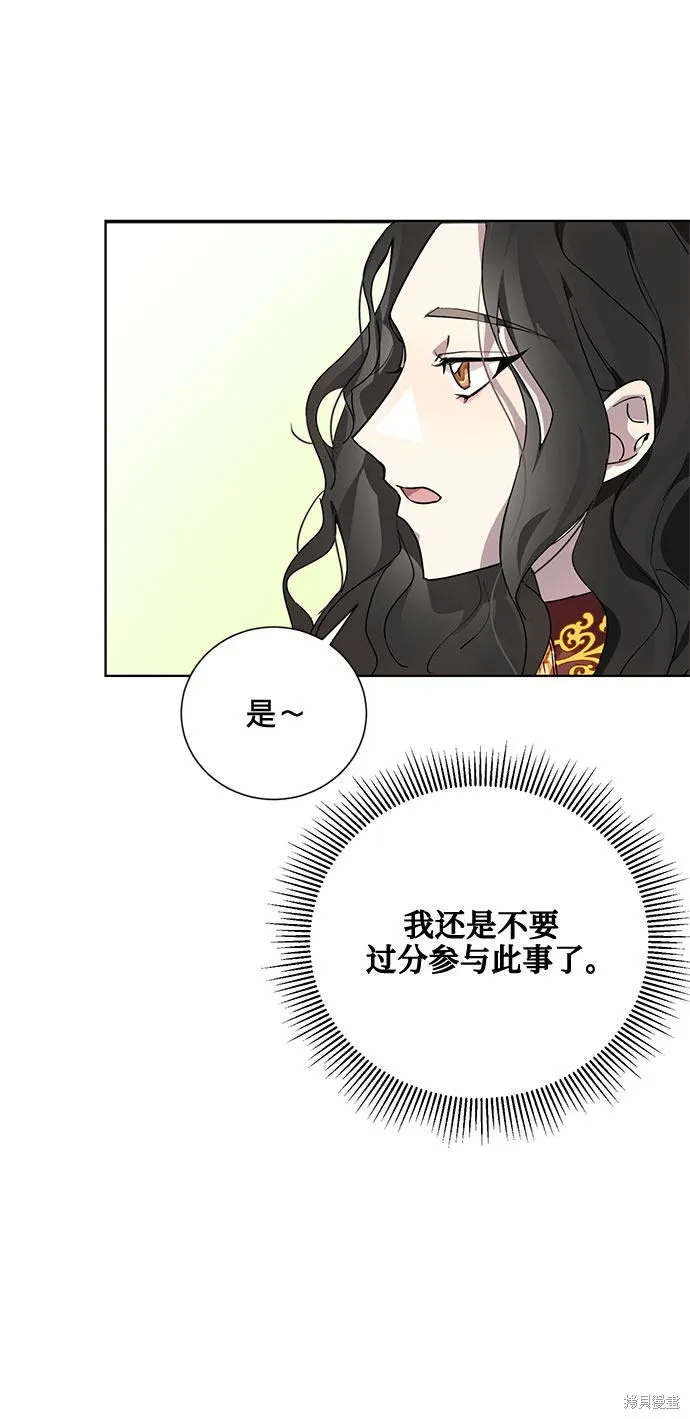 愛上恨之入骨的你,第4话,第67张