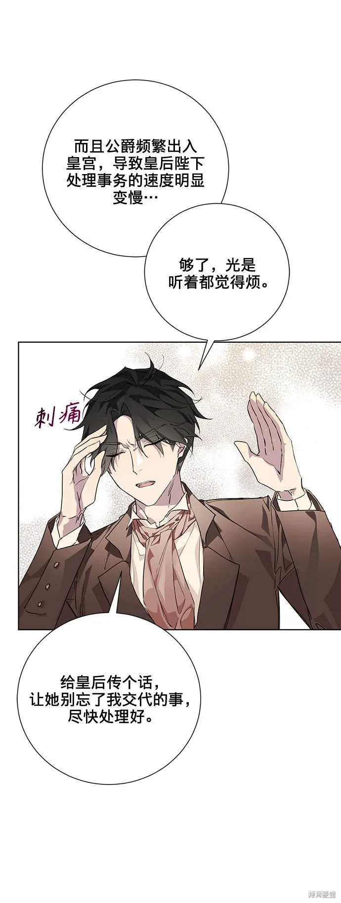 愛上恨之入骨的你,第4话,第72张