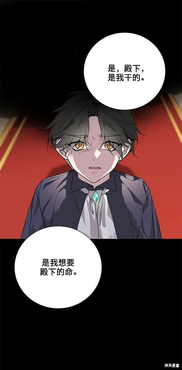 愛上恨之入骨的你,第4话,第80张