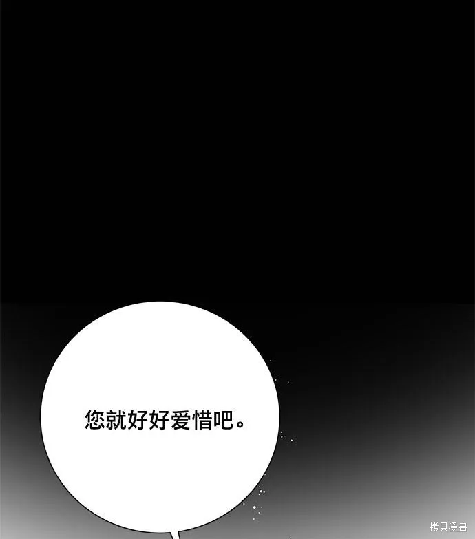 愛上恨之入骨的你,第4话,第83张