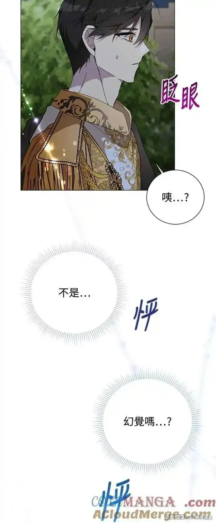 愛上恨之入骨的你,第107话,第13张
