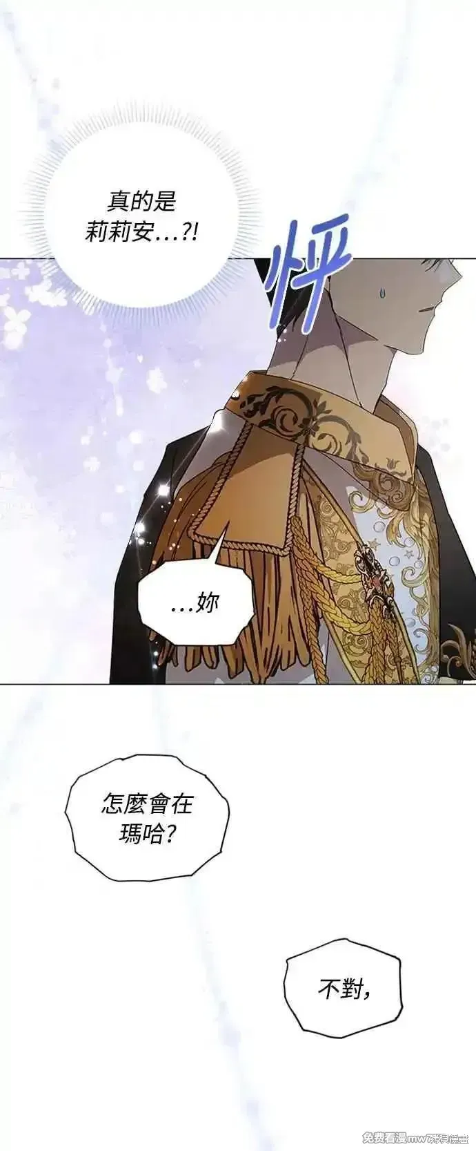 愛上恨之入骨的你,第107话,第14张
