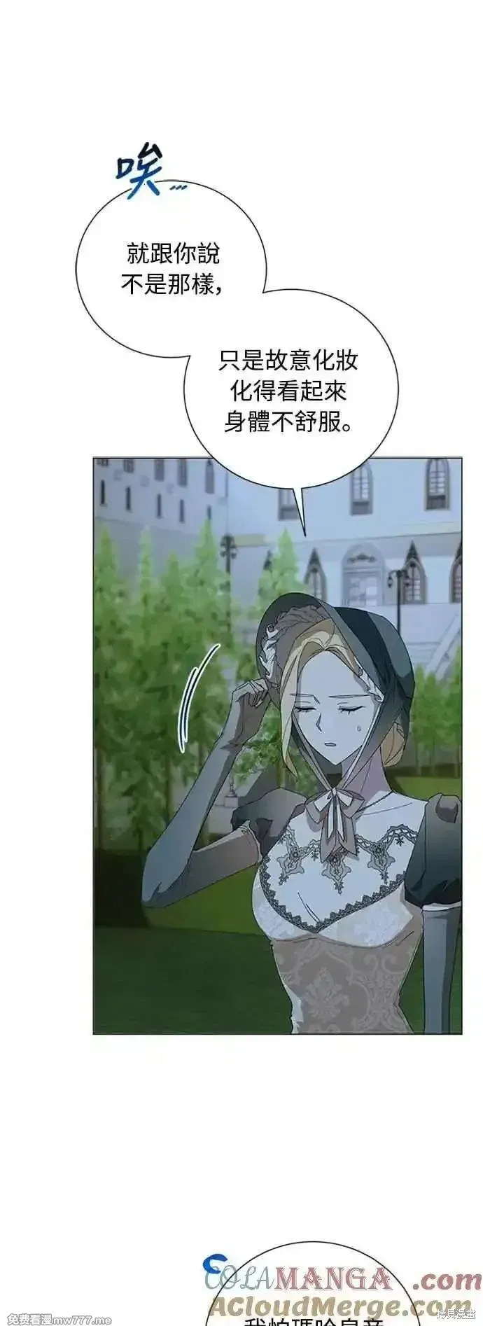 愛上恨之入骨的你,第107话,第16张
