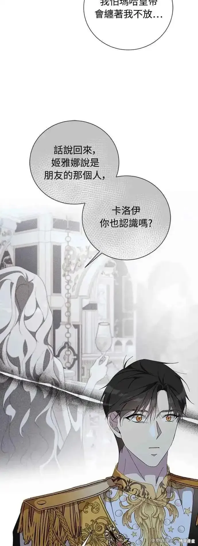 愛上恨之入骨的你,第107话,第17张