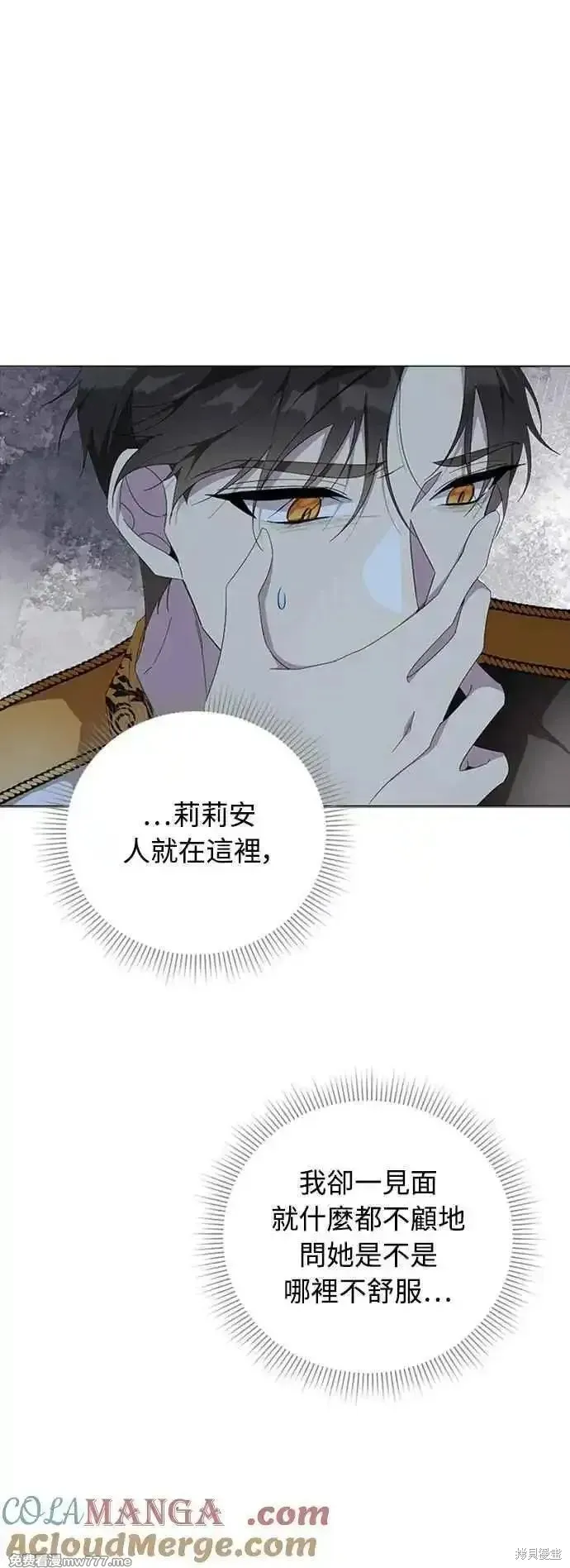 愛上恨之入骨的你,第107话,第19张