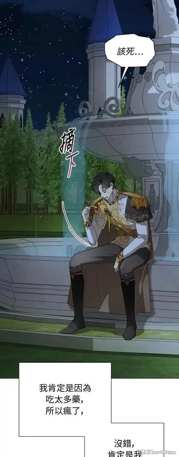 愛上恨之入骨的你,第107话,第2张
