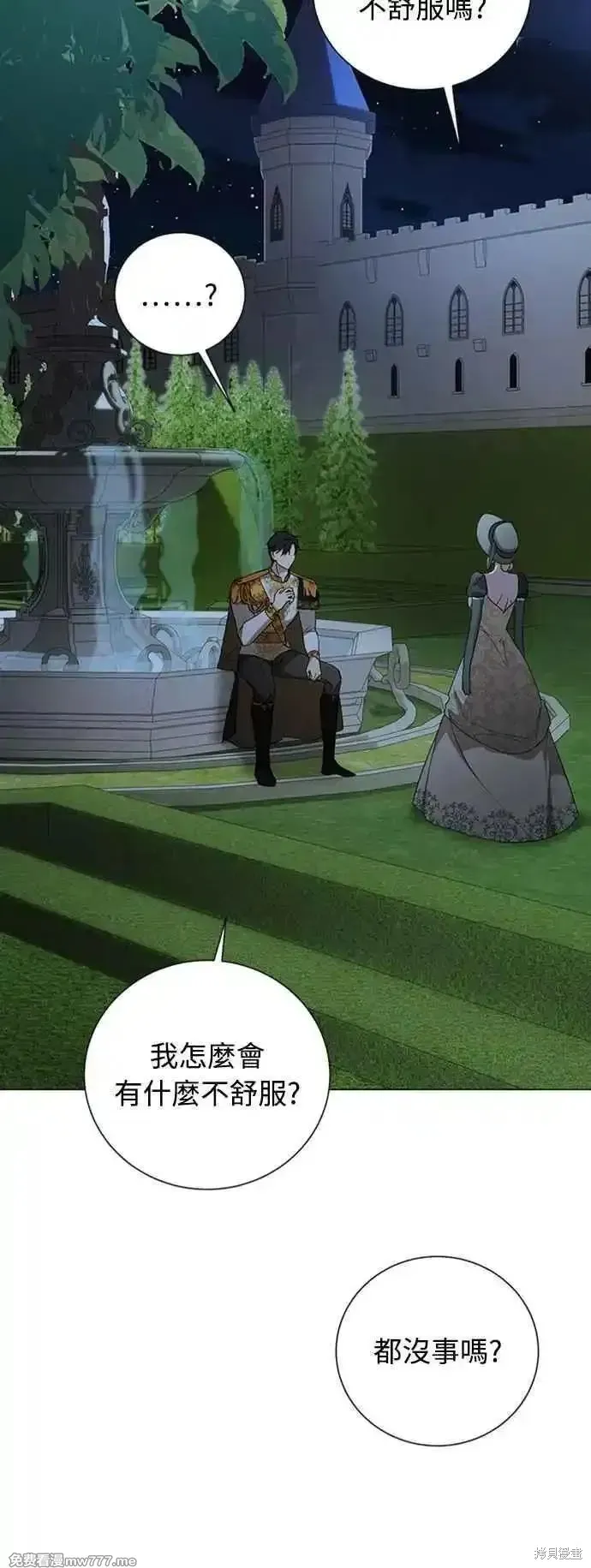 愛上恨之入骨的你,第107话,第21张