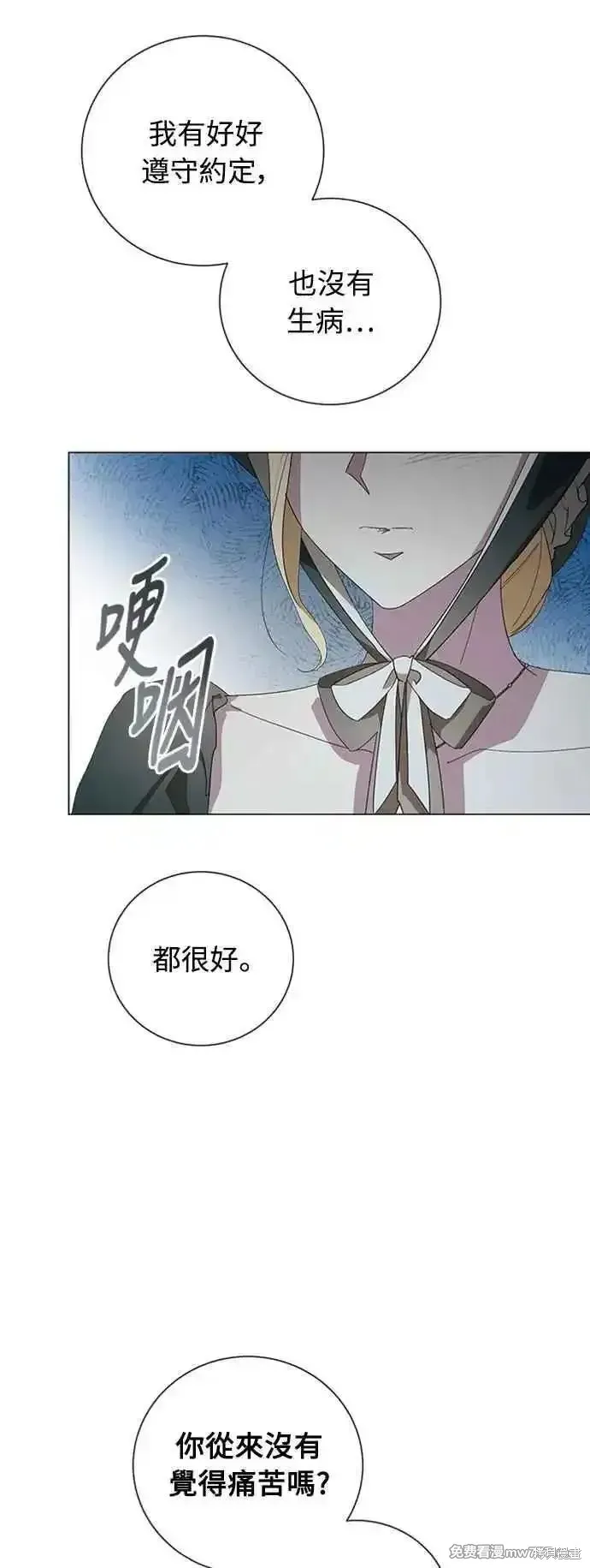 愛上恨之入骨的你,第107话,第23张