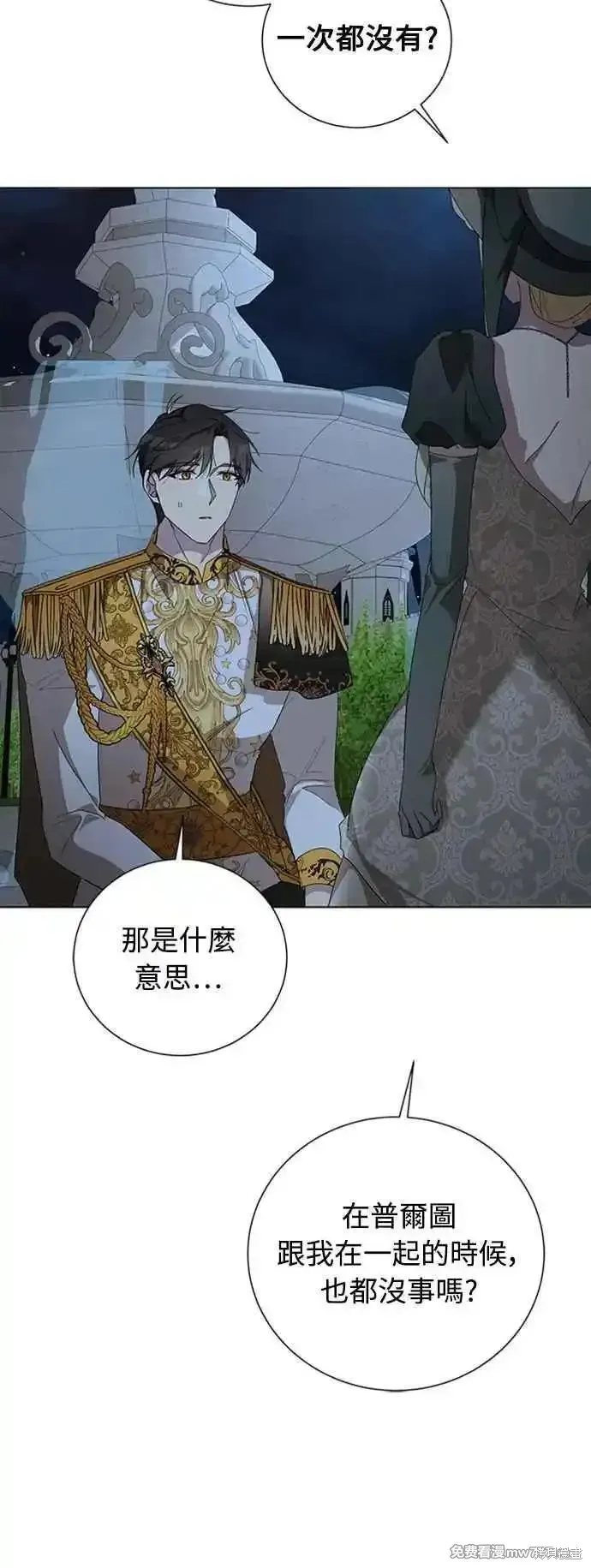 愛上恨之入骨的你,第107话,第24张