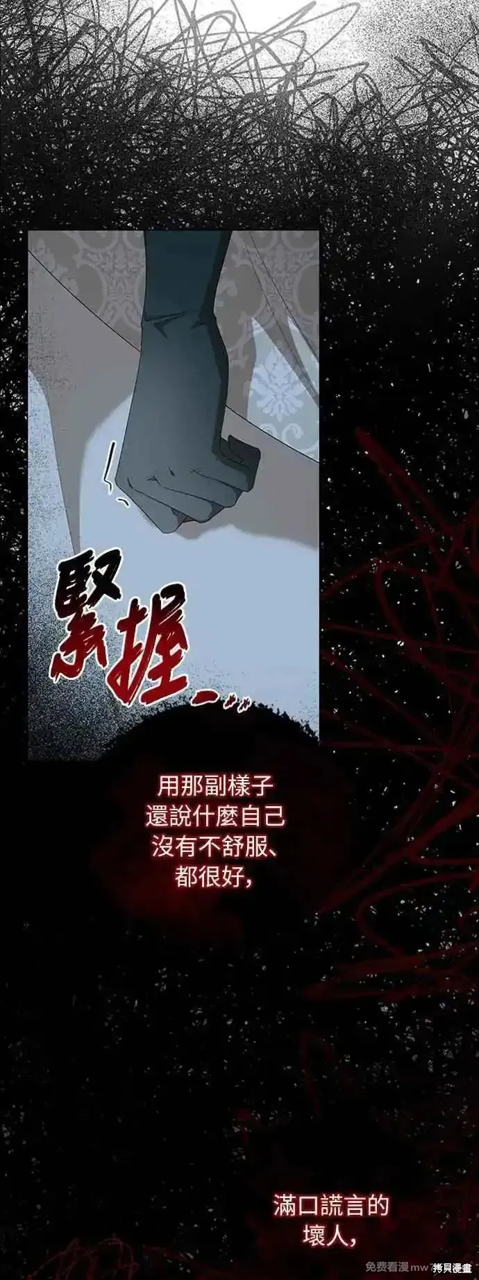愛上恨之入骨的你,第107话,第26张