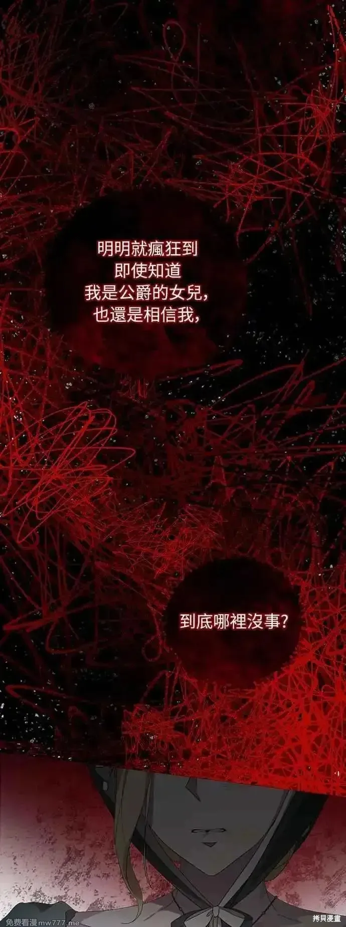 愛上恨之入骨的你,第107话,第27张