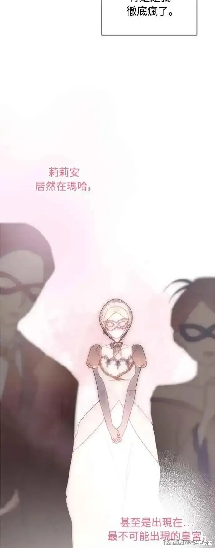 愛上恨之入骨的你,第107话,第3张