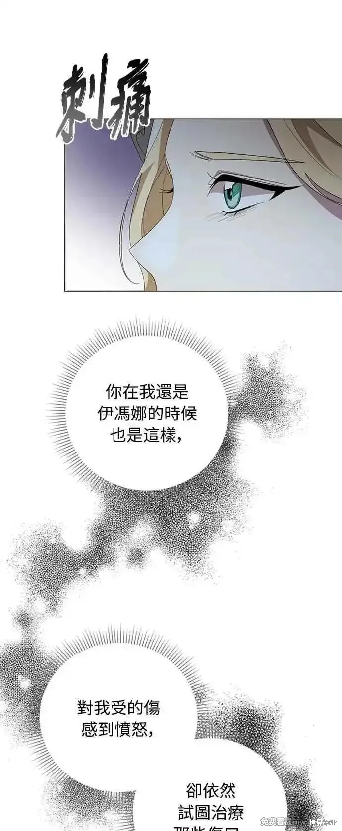 愛上恨之入骨的你,第107话,第30张
